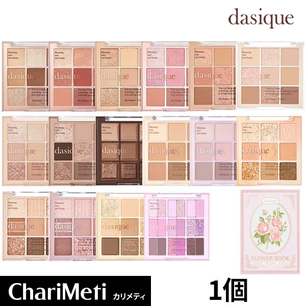 ＼18番ベリースムージー入荷／dasiqueアイシャドウ デイジーク アイシャドウ 1個 デイジーク 12種類/ アイシャドウ オルチャン メイク  9区 9色 パレット / shadow palette 韓国コスメ 送料無料 | カリメティ 韓国コスメ