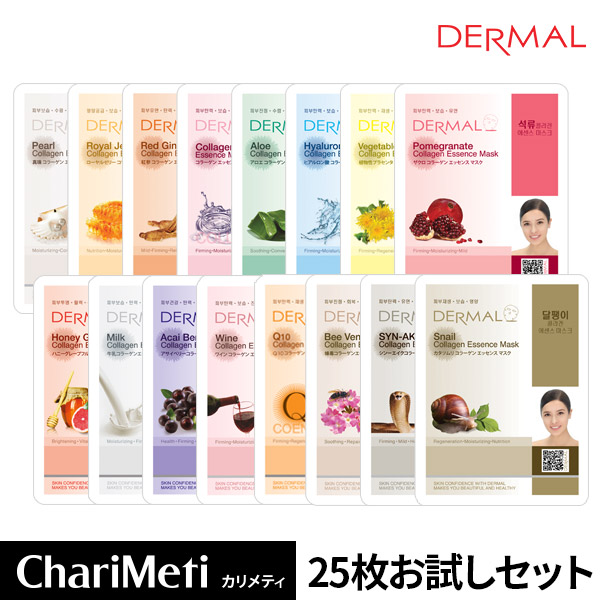 5％OFFクーポン配布中★DERMAL ダーマル シートマスク 25枚 お試しセット / 41種類からランダム発送 / 保湿 スキンケア / フェイスマスク マスクパック マスクシート フェイスパック シートパック / 韓国コスメ 送料無料 (メール便)