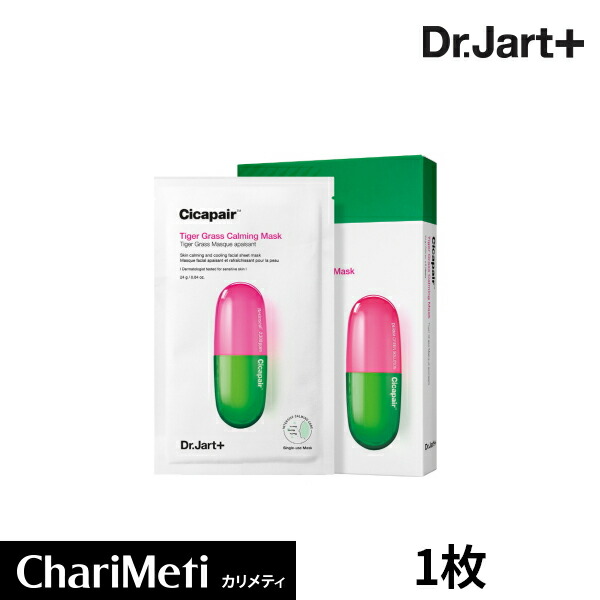 楽天市場 ドクタージャルト シカペア タイガーグラス カーミング マスク 枚 Dr Jart Cicapair Calming Mask 韓国 パック スキンケア 美白 美肌 うるおい ツヤ 肌荒れ 乾燥肌 敏感肌 フェイスマスク マスクシート フェイスパック 韓国コスメ Charimeti カリメティ
