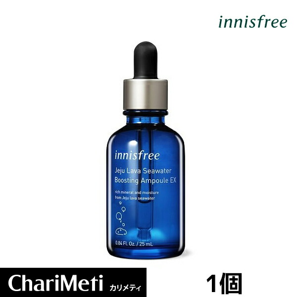 楽天市場 イニスフリー チェジュ 濟州 溶岩海水 ブースティングアンプル Ex Innisfree Jeju Lava Seawater Boosting Ampoule Ex 25ml スキンケア 美容液 保湿 美肌 シワ ハリ うるおい ツヤ 肌荒れ 乾燥肌 敏感肌 乾燥 韓国コスメ Charimeti カリメティ