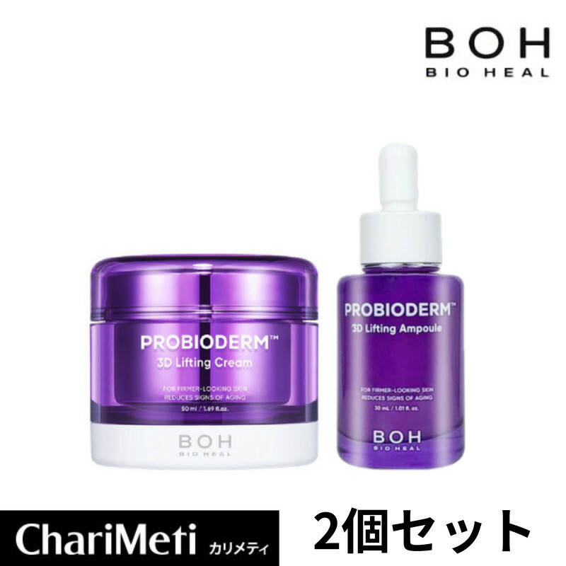 【楽天市場】【リニューアル発売】BIOHEAL BOH プロバイオダーム3Dリフティングクリーム 50mll スキンケア 弾力 スキンケア バイオヒールボ  クリーム フェイスクリーム 保湿 乾燥肌 低刺激 美容 美肌 韓国コスメ olive young : カリメティ 韓国コスメ