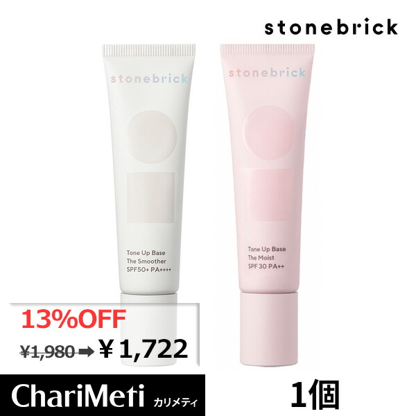 新入荷 国内配送 ストーンブリック トーンアップベース 1個 Stonebrick 2種類 メイクアップベース 化粧下地 日焼け止め オルチャン メイク トーンアップ 保湿 Tone Up Base 韓国コスメ Educaps Com Br