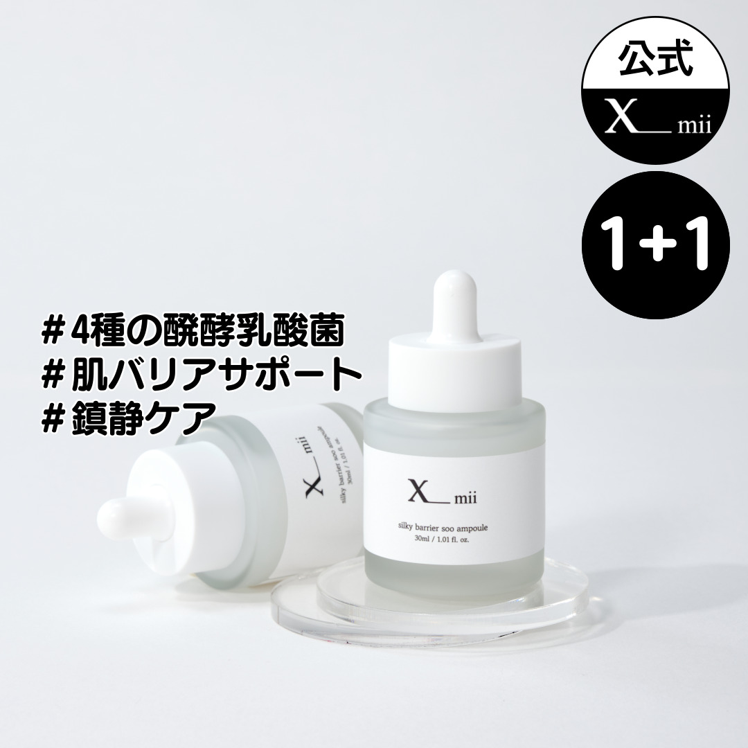 楽天市場】【xmii公式】1+1 肌バリア 機能 強化 アンプル 30ml 2点