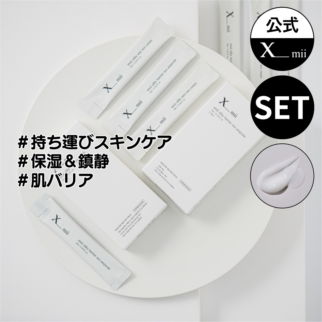 楽天市場】【xmii公式】水分クリーム・アンプル2点セット / スティック