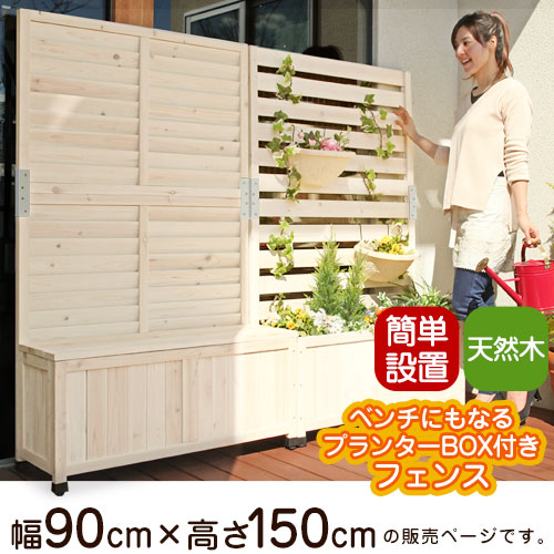 完成品も選べる ラティスフェンス プランター ガーデンフェンス 目隠しフェンス ベランダ 庭 目隠し 木製 フェンス ラティス 植木鉢 花壇 ベンチ ガーデニング 園芸 家庭菜園 収納 ボーダー ルーバー いす 白 ホワイト ダークブラウン おしゃれ Mavipconstrutora Com Br