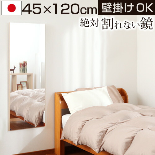 割れない鏡 姿見 割れないミラー フィルムミラー 日本製 国産 45×120cm 鏡 かがみ カガミ ミラー 軽量ミラー 壁掛けミラー ウォールミラー リフェクスミラー スリムミラー 壁掛ミラー おしゃれ 玄関 割れない