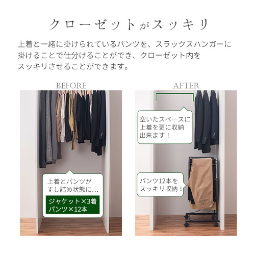 1 100巡回引張り 華車ハンガー幸運 ウエア掛け ズボン 収納 室内干し スラックス ハンガー 猿股 ハンガーラック スラックス掛け スラックス収納 引っ掛り12著作物 スラックスハンガー 収納家具 クロゼット Let Cannes Encheres Com