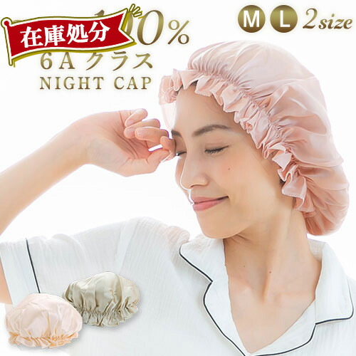 市場 ヘアキャップ プレゼント プチプラ ロングヘア 美容グッズ ゴム紐 対応 保湿 100 髪の毛 シルク 女性 レディース ロングへアー 無地 美容