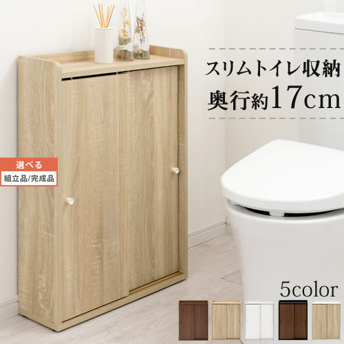 楽天市場 省スペース トイレ収納 スリム ラック トイレ収納棚 おしゃれ 薄型 スライド トイレラック 完成品 アウトレットファニチャー