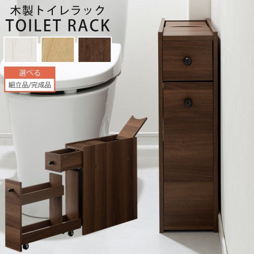 トイレ収納棚 トイレ収納ラック トイレ 棚 スリム キャスター 薄型 木製 トイレラック トイレットペーパーラック 12ロール トイレ用品 掃除道具 収納棚 おしゃれ ホワイト ナチュラル ウォールナット 【組立品/完成品が選べる】 SNR706007