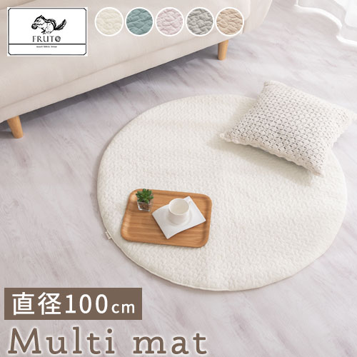 すぐったレディース福袋 丸型 クッション 洗える プレイマット おしゃれ お昼寝マット サニーマット 綿100 肌に優しい 無地 直径100cm アイボリー グレイッシュブルー ラベンダー モーヴピンク ライトグレー チャコールグレー ベージュ ブラウン Fab