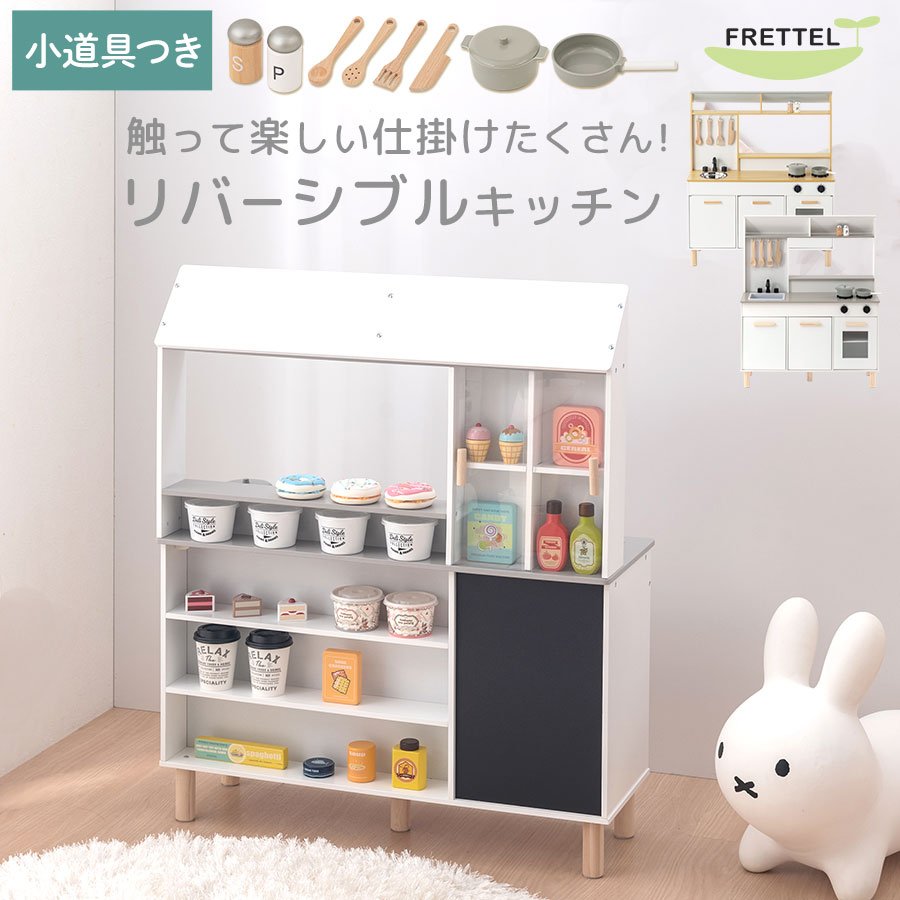 お店屋さんごっこ おもちゃ 小物セット 子供用キッチン おままごと お料理屋さん ごはん屋さん 約 幅80 奥行30 高さ100 ごっこ遊び 木製 収納 棚 子供 キッズ 男の子 女の子 おしゃれ プレゼント 贈り物 ナチュラル リビング 白 ナチュラル/グレー ETC001656|インテリア・雑貨のカリスマ
