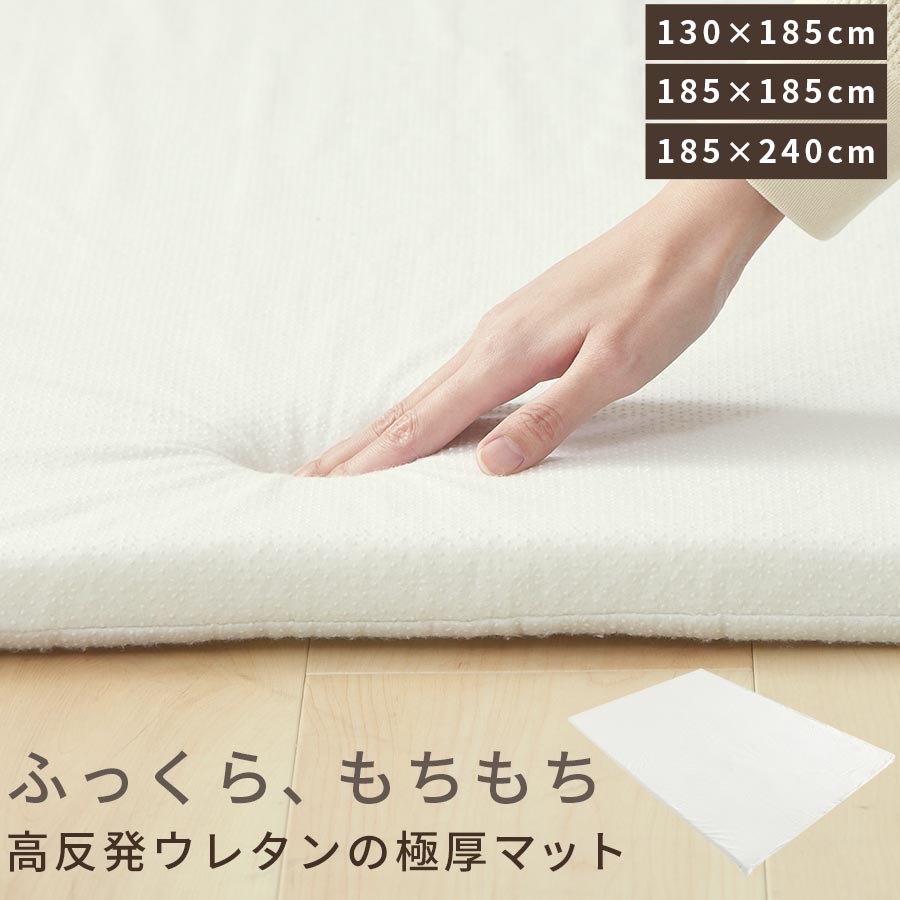 【楽天市場】クッションマット 単品 極厚マット 高反発ウレタンマット ふっくら クッション 性 の ある フロアクッション 敷布団 分厚い 床 ...