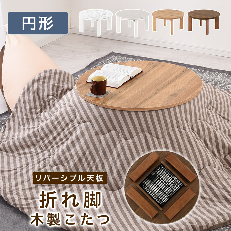 楽天市場】折れ脚 こたつ コンパクト 正方形 電気こたつ 70×70cm