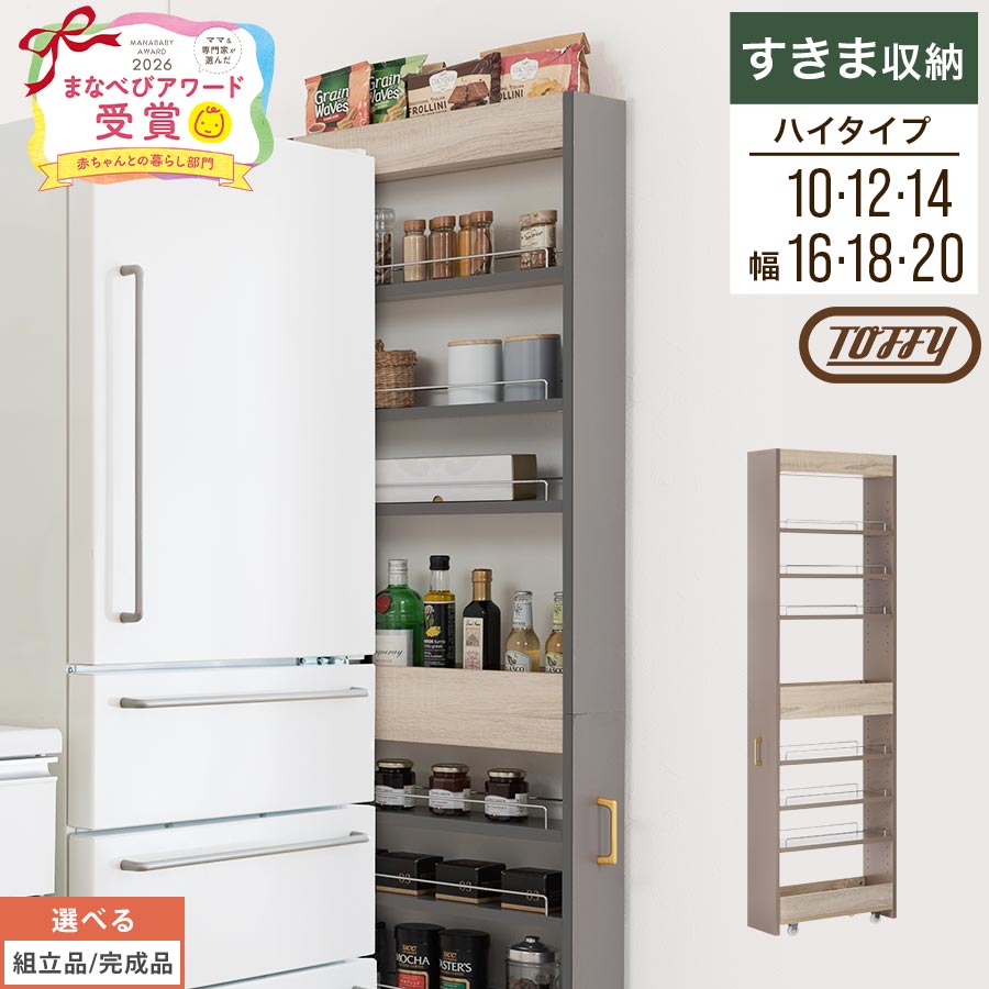 Toffy トフィー キッチン隙間ワゴン キャスター 付き 隙間 幅 10cm 12cm 14cm 16cm 18cm 20cm 収納 ワゴン 木製 スリム ストッカー 隙間収納ワゴン 冷蔵庫 収納棚 キッチン隙間家具 PUTUPUTU グレージュ/グレー 【組立品/完成品が選べる】|インテリア・雑貨のカリスマ