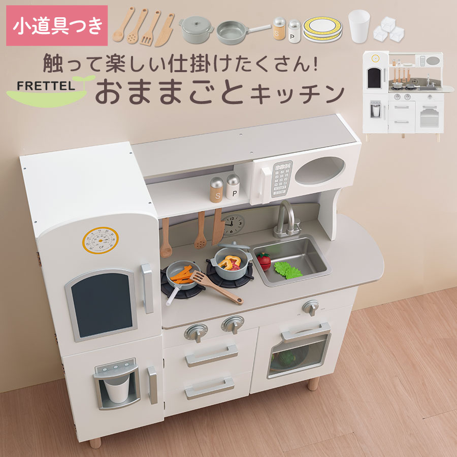 お料理 クッキング おもちゃ おままごと キッチン 氷が出てくる 製氷機 付属品付 ごっこ遊び 木製 小物セット 鍋 フライパン 皿 氷 コップ 料理器具 蛇口 コンロ レンジ オーブン 収納 3歳 4歳 5歳 おしゃれ ホワイト グレー ETC001708|インテリア・雑貨のカリスマ
