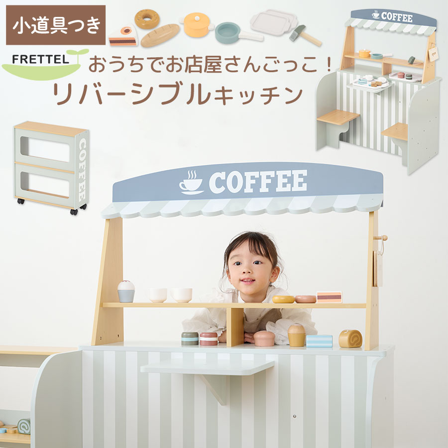 おままごと キッチン 対面 子供キッチン かわいい ごっこ遊び お店屋さん コーヒー屋さん お店屋さんごっこ お菓子 スイーツ ケーキ ドーナツ パン おもちゃ カフェ テーブル 椅子 セット サイドワゴン付き ETC001718|インテリア・雑貨のカリスマ