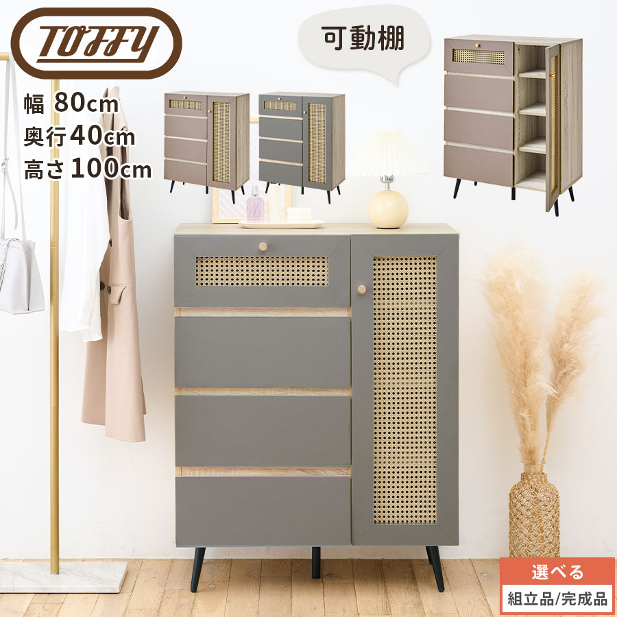 【クーポンで10％OFF！4/10迄】 チェスト 幅80cm 奥行40cm Toffy トフィー タンス 4段 整理タンス ハイチェスト ベッド デスク サイドチェスト キャビネット ラタン 扉付き 引き出し 4杯 ジャパンディ PUTUPUTU グレージュ/グレー 【組立品/完成品が選べる】 LCT001188