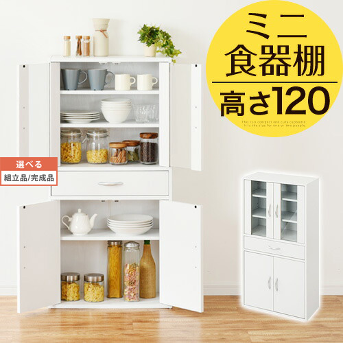 日本製 クーポンで10 Off 3 15 23 59まで 完成品も選べる ロータイプ 食器棚 木製 スリム 引き出し コンパクト 一人暮らし ミニ 食器棚 キッチン収納棚 ロー食器棚 台所 キッチン 収納 ローラック ナチュラル ホワイト ウォールナット Kcb 送料込