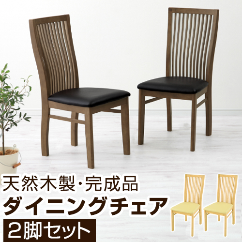 【500円OFFクーポン 4/17 9:59迄】 木製椅子 背もたれ付き PVC 完成品 ブラウン/ナチュラル CHR100184