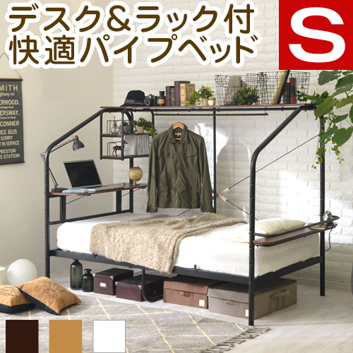 正規品】 【楽天市場】パイプベッド シングル デスク 本棚付き 