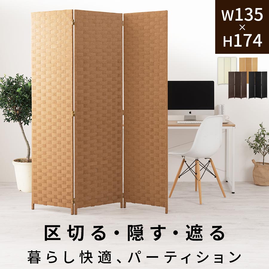 21新発 パーティション 間仕切り パーテーション オシャレ ついたて 衝立 3連 おしゃれ シンプル アイボリー ベージュ ブラウン ブラック 黒 軽量 紙製 角度自由 折りたたみ アジアン オフィス 部屋 目隠し 仕切り つい立 和風 洋風 Let Westcoastsunglasses Com