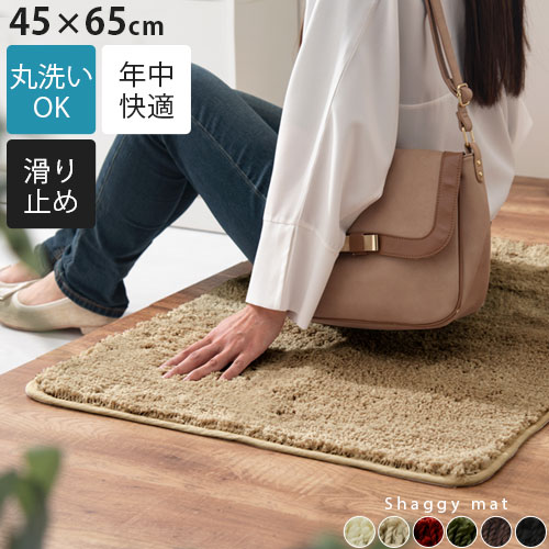 玄関マット 室内 洗える 洗える玄関マット インテリア マット インテリアマット シャギーラグ カーペット絨毯 丸洗い 洗濯可能 フロアマット リビング マット 子供 子ども部屋 インテリアラグ 春夏秋冬 おしゃれ 45 65 Jurisaxis Com