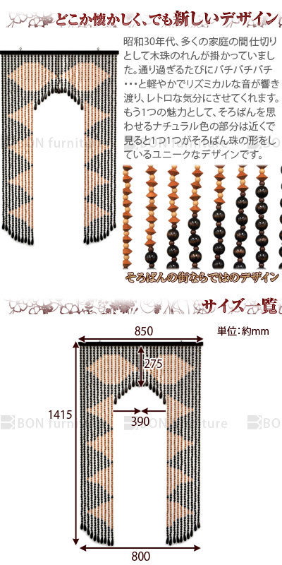 暖簾 ストリング のれん ストリングスカーテン アジアン 和風 近代的 インテリア カジュアル 日本製 国産 洋風 間仕切り ブラウン すだれ 木製 手作り 昭和 レトロ 玉のれん おしゃれ Partydekoracija Com