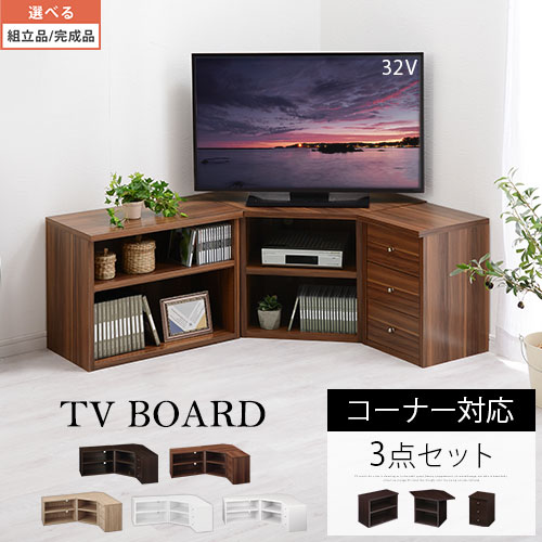 コーナー 台 角 テレビ台 テレビボード 型 ローボード 黒 コーナーラック 収納 収納家具 Tvボード 棚 型 角置き テレビ 木製 コーナーテレビ台 コーナー3点セット 完成品も選べる コーナー 型 テレビ 台 テレビ台 角 ローボード テレビボード Tvボード コーナーラック 収納 棚 コーナー 台 角 テレビ台 テレビボード 型 ローボード 黒 コーナーラック 収納 収納家具 Tvボード 棚 型 角置き テレビ 木製 コーナーテレビ台 コーナー3点セット 完成品も選べる コーナー 型 テレビ 台 テレビ台 角 ローボード テレビボード Tvボード コーナーラック 収納 棚