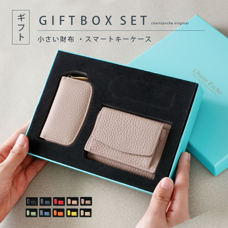 小さい財布 スマートキーケース 2点 セット 箱入り レディース 本革 レザー ミニウォレット 三つ折り財布 車の鍵 キーホルダー キーケース シュリンクレザー お手入れ不要 コンパクト 軽量 シンプル くすみカラー ブランド ab-lw005-2set