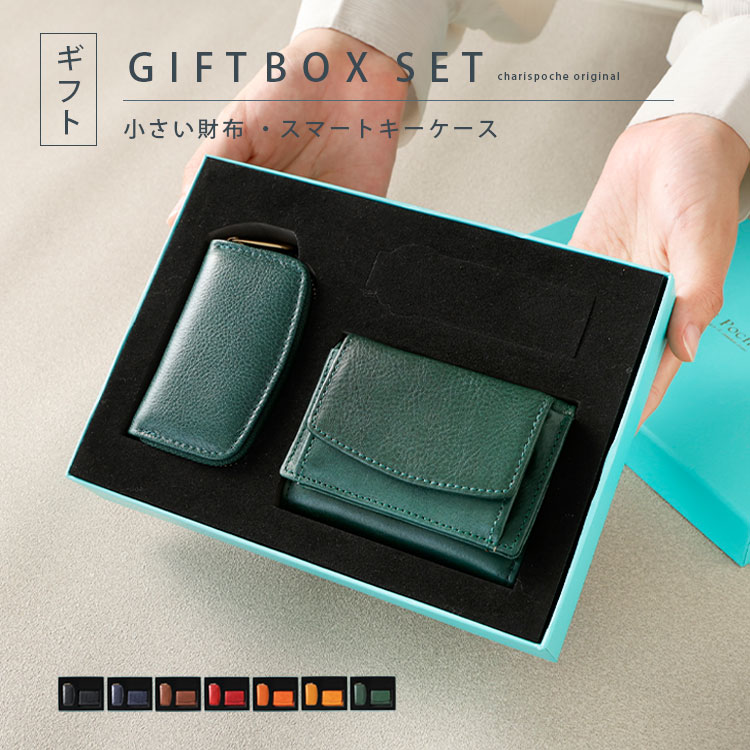 【12%オフクーポン対象】小さい財布 スマートキーケース 2点セット ギフトボックス付き 革財布 メンズ レディース ユニセックス 本革 イタリアンレザー mamorio対応 キャッシュレス財布 小銭入れ ミニ財布 レディース財布 】 ab-lw502-2set|CharisPoche