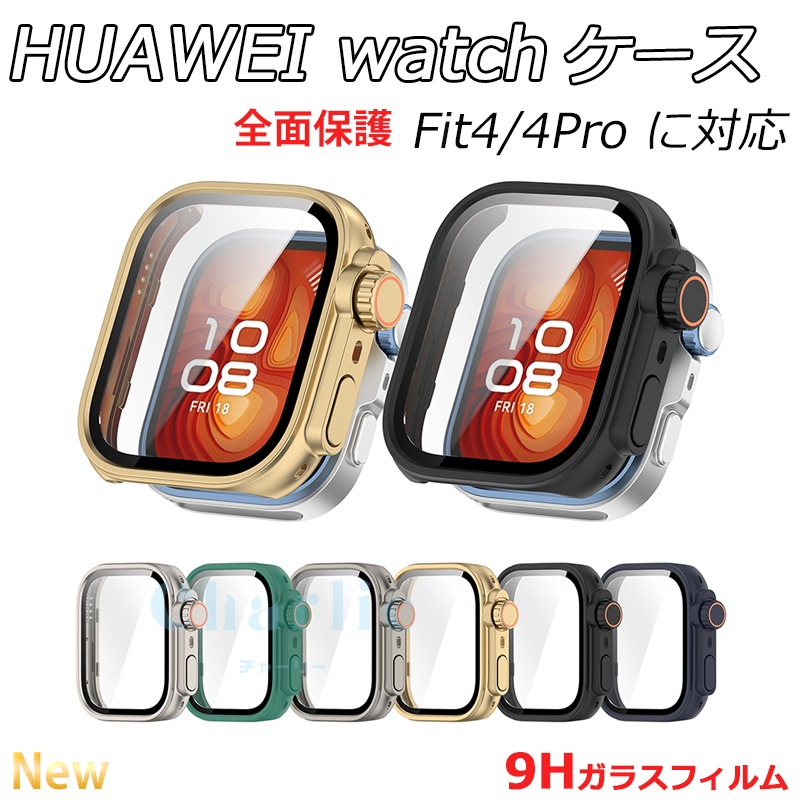 楽天市場】Huawei Watch Fit 4 4 Pro ケース カバー 9Hガラスフィルム 
