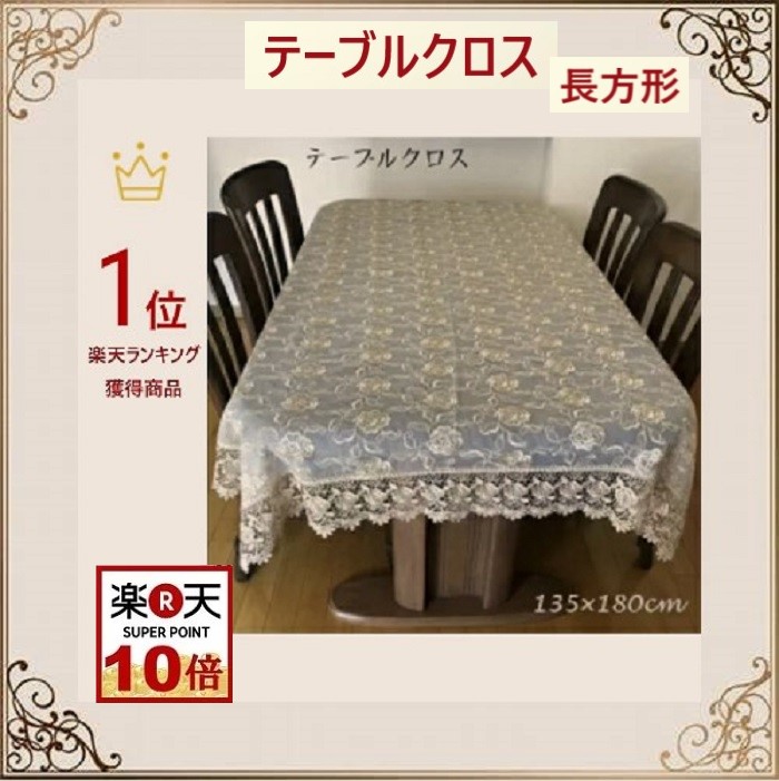 テーブルクロス 今めかしい 澄み切った  スピード競技 北欧 布 今めかしい 貨物輸送無料 刺しゅう 135cm×180糎 ローズ 洗い濯ぎ可 差し上げ物 割り増し金 差し上げ物