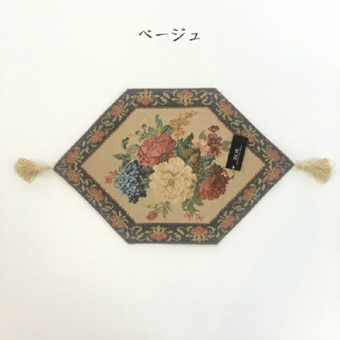 〈送料無料〉ゴブラン織りテーブルマット32cm×48cm