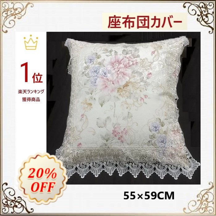 楽天市場】【 レースクッションカバー 45x45 刺繍 】 送料無料