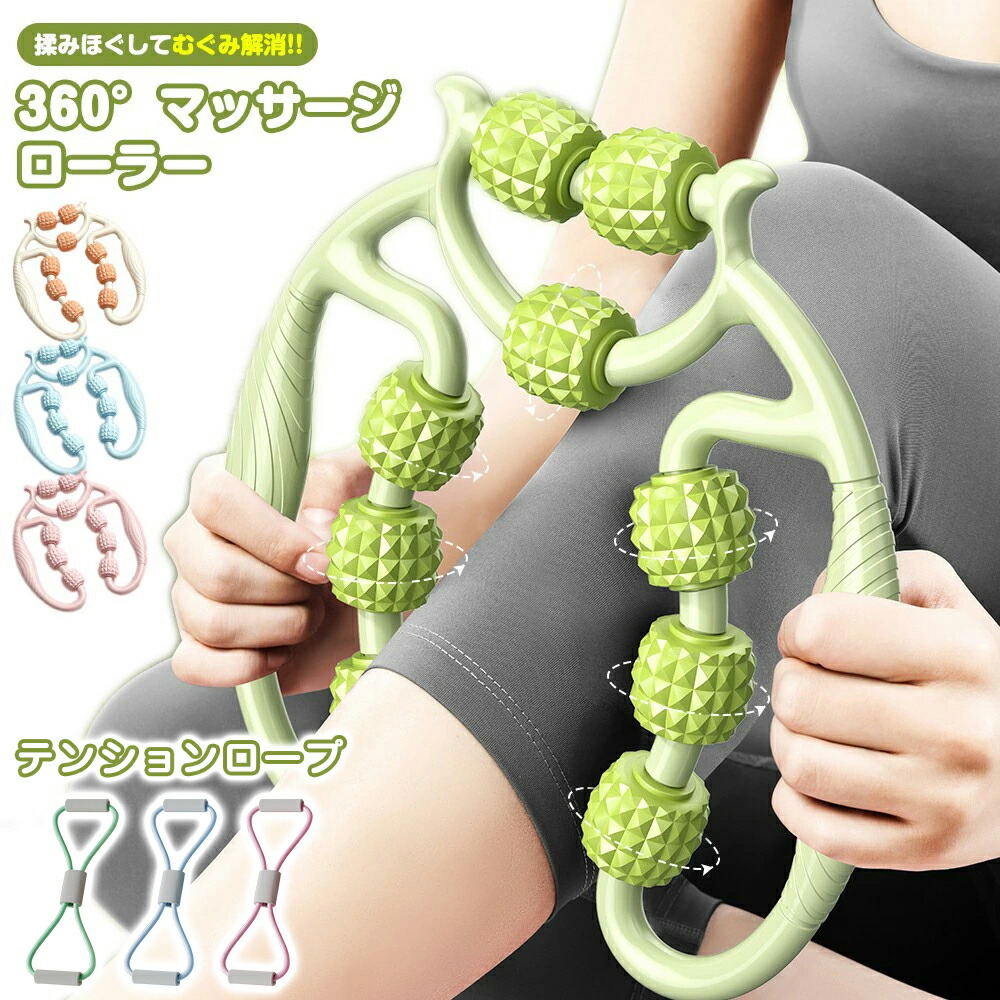 マッサージローラー マッサージ 360度回転 ローラー手持ち マッサージスティック 筋膜ローラー リングマッサージ 筋トレ 太もも 足 首 背中 腕 指 筋膜 マッサージ 器 足痩せ 脚痩せ 二の腕 美脚 挟む式 フォームローラ リンパ 肩こり 足 ふくらはぎ むくみ 解消 筋膜画像
