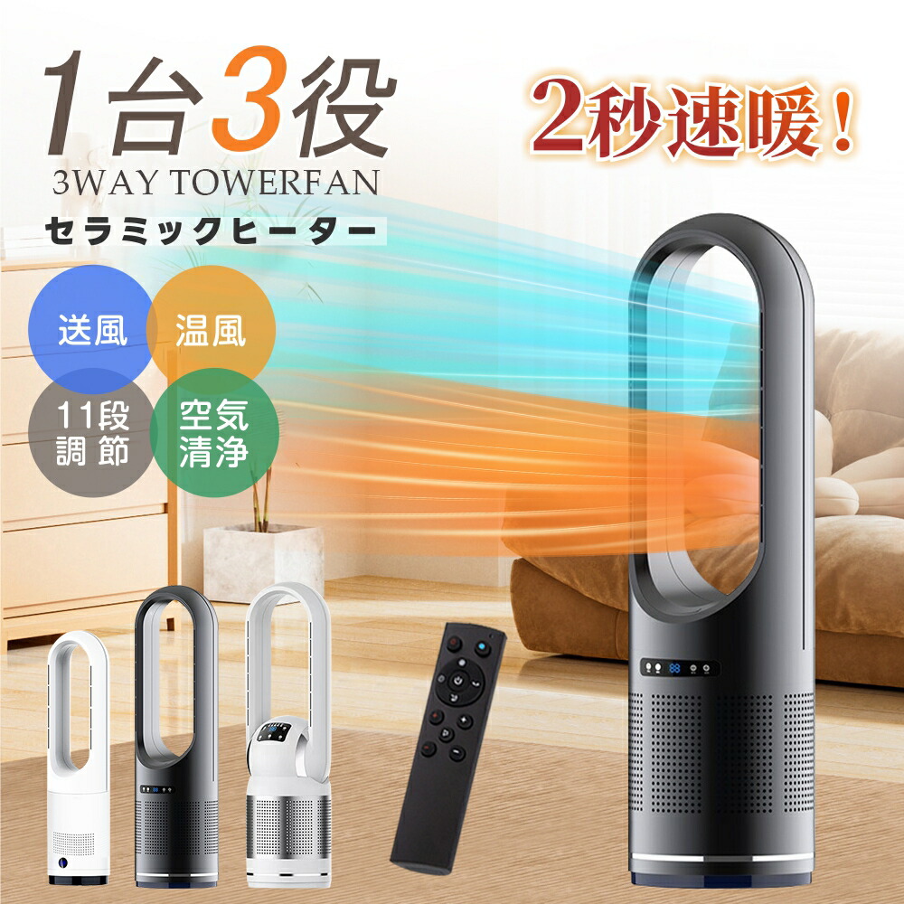 楽天市場】＼クーポンで6,980円／セラミックヒーター タワーファン