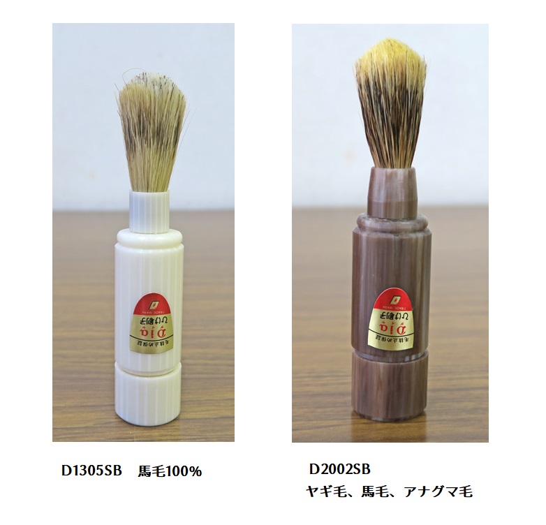 ウォーターバジャー（水貉毛）シェービングブラシ　2本セット　新品 未使用　熊野筆 楽天市場】竹宝堂 熊野筆 メイクブラシ シェービングブラシ 大