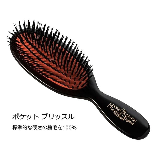 楽天市場】メイソンピアソン ポケットセンシティブブリッスルダーク