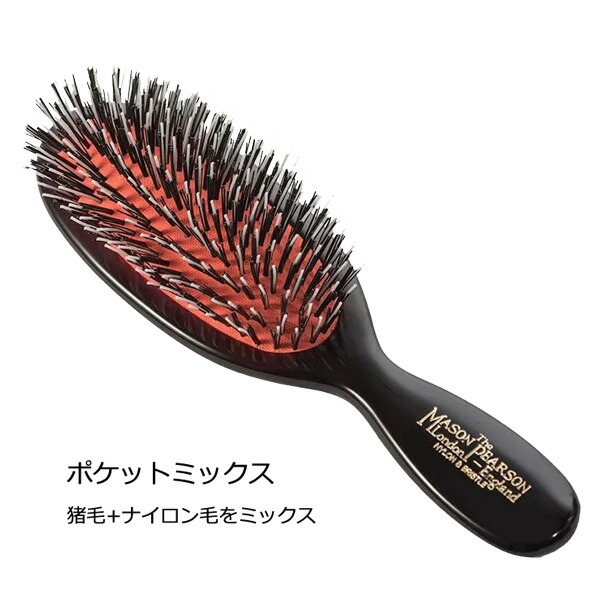 未使用 メイソンピアソン ジュニアミックス ヘアブラシ アイボリー 猪毛ナイロン 楽天市場】メイソンピアソン MASON PEARSON ポケットミックス Pocket