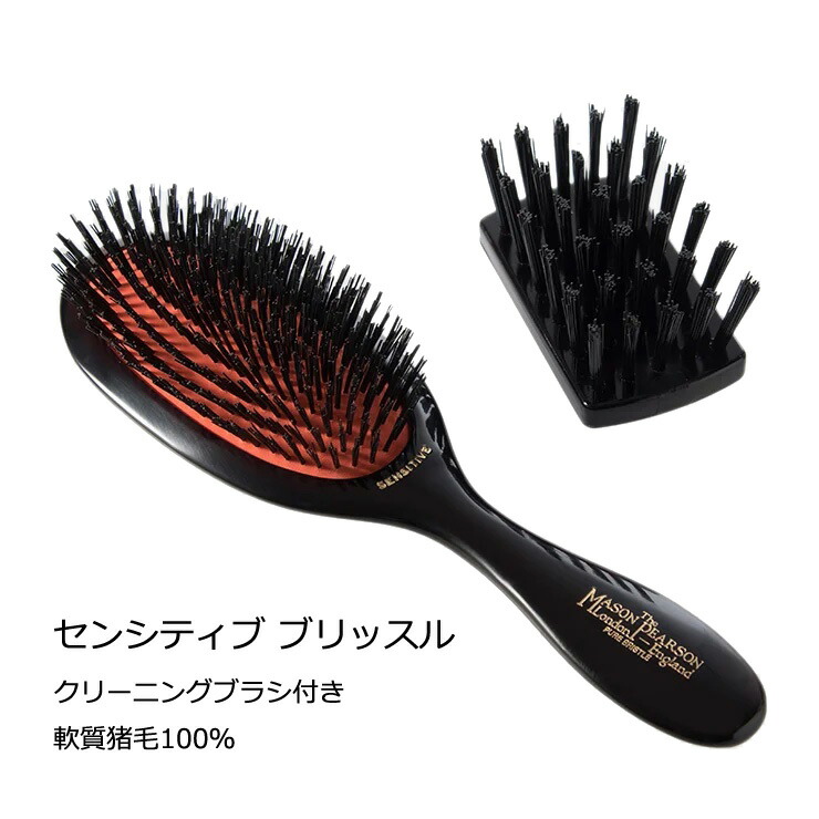 楽天市場】メイソンピアソン MASON PEARSON センシティブ ブリッスル