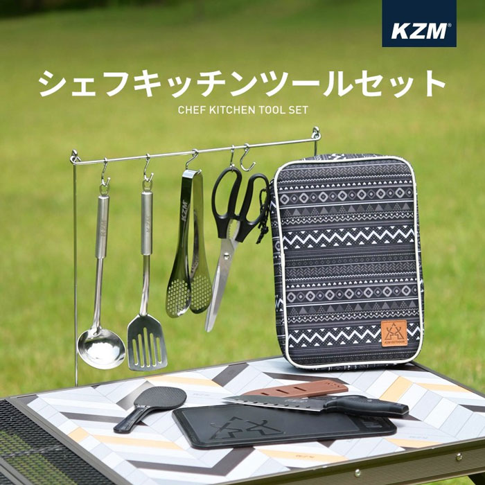 日本初の Kzm シェフキッチンツールセット キッチンツール セット 調理器具 包丁 ハサミ おたま まな板 しゃもじ フライ返し キャンプ アウトドア