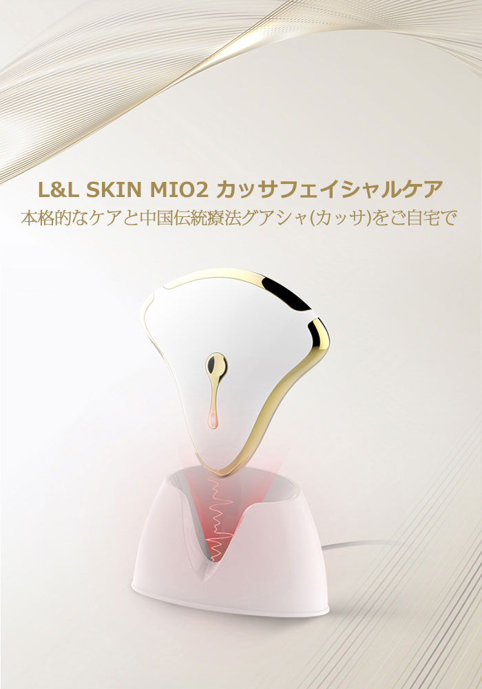 L&L SKIN MIO2フェイスリフティング＆グアシャフェイシャルケア | www