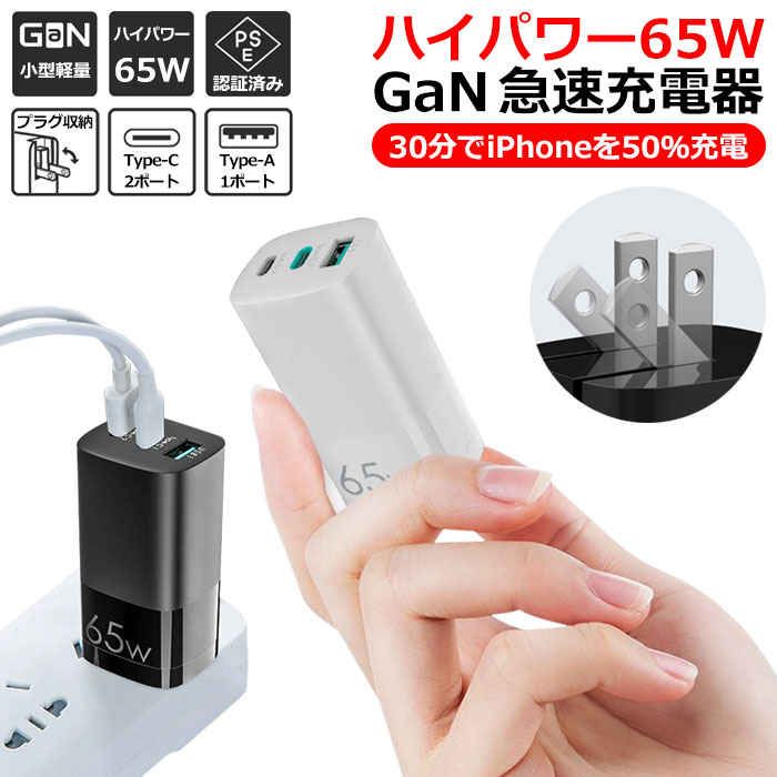 楽天市場】PD 急速 充電器 65W Type-c 3ポート 小型 iPhone 急速充電器