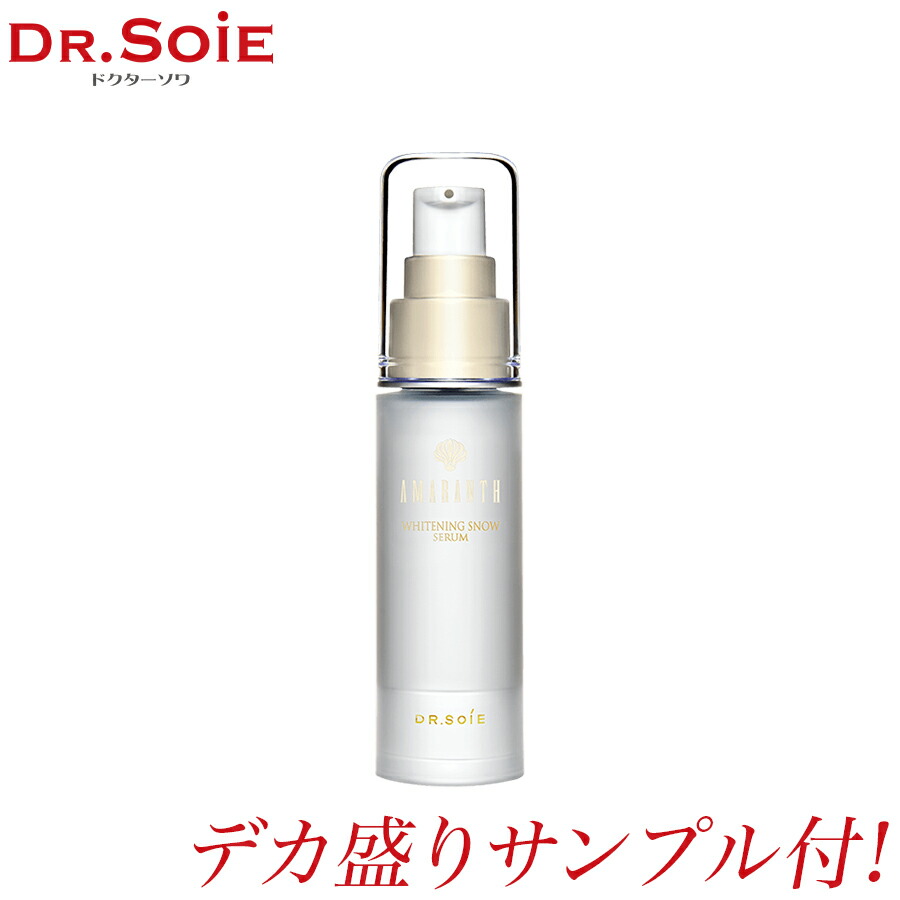 人気ショップが最安値挑戦 ドクターソワ アマランス ホワイトニング スノー セラム 30ml Amaranth Dr Soie 基礎化粧品 薬用美白美容液 シミ くすみ対策 メラニン防止 代引不可 Www Estelarcr Com