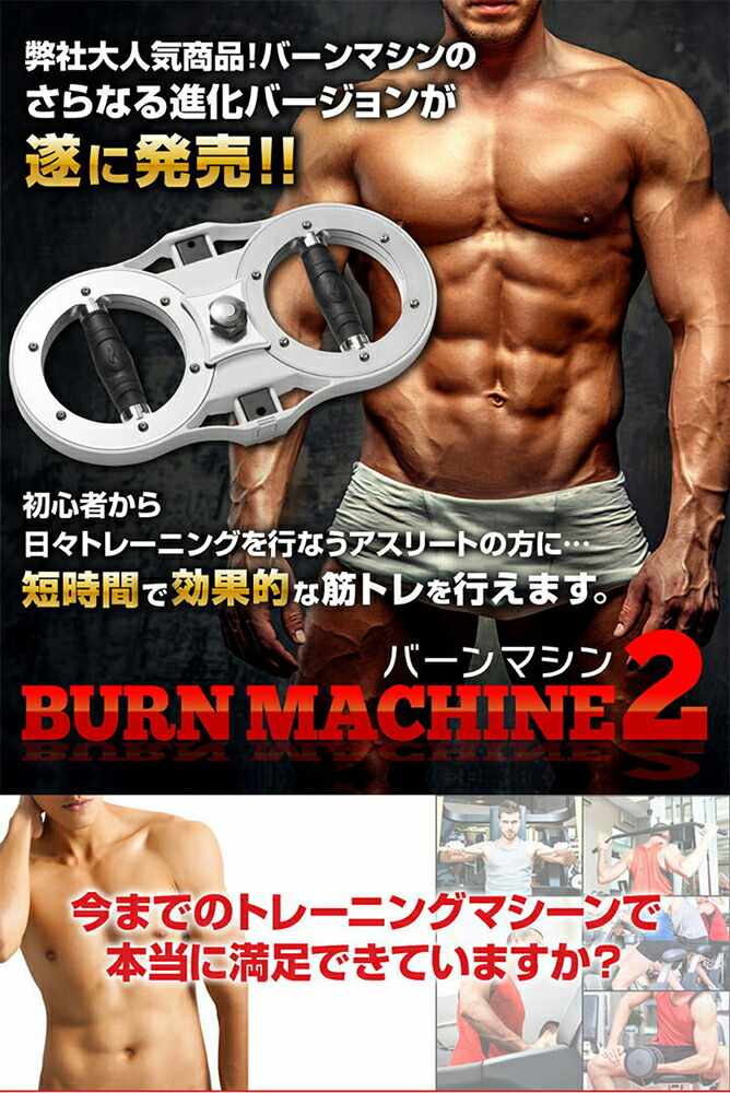 バーンマシン2重量3.7kgバーンマシンの進化バージョンがついに日本上陸!〔バーンマシーン2〕※予約販売(7月下旬に入荷次第発送いたします)