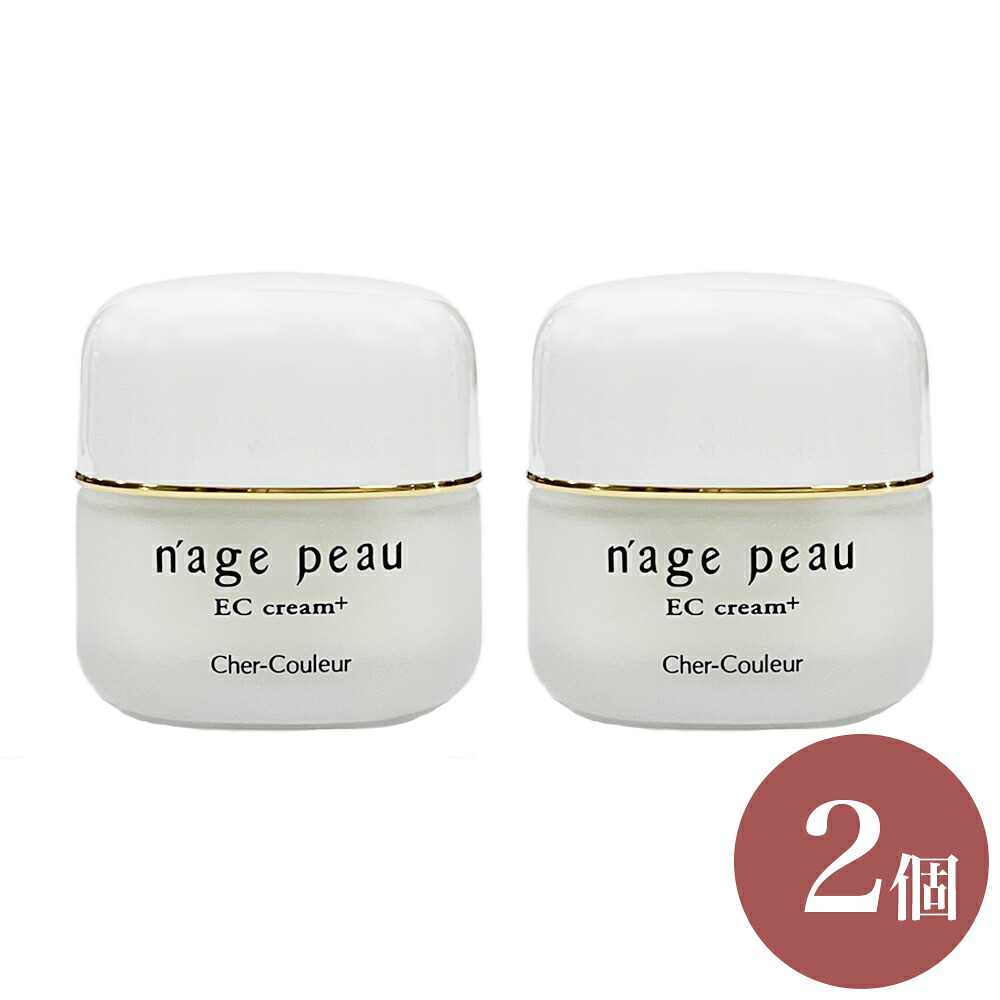 【・送料無料】【お得な2個組】シェルクルール ナージュポウ ECクリームプラス 35g×2個 Cher-Couleur クリーム