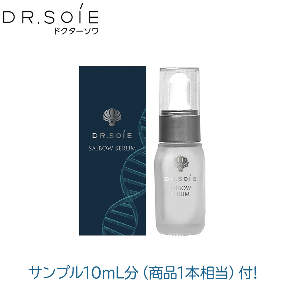 楽天市場】【正規品】ドクターソワ サイボウ セラム 45mL 【業務用