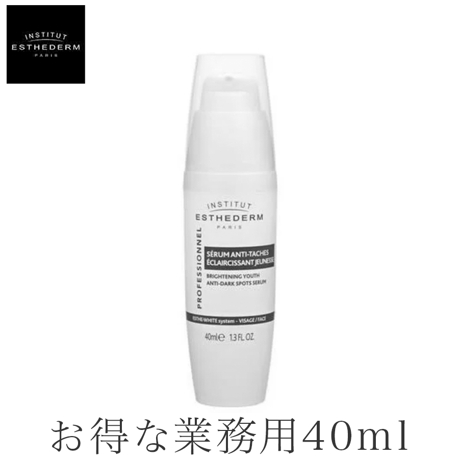 入荷しました！＞エステダムホワイトセロムN 40ml (INSTITUT ESTHEDERM