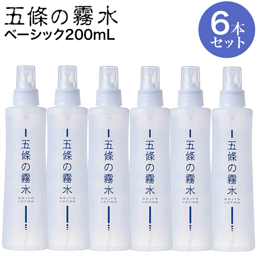 Gozyo 【楽天市場】【送料無料・お得な6本組】 五條の霧水 ベーシック200m×6本 全身ローション 化粧水 顔 髪の毛 ボディケア ごじょう きり ...